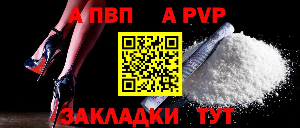 Ликино-Дулёво  A-PVP  Вход с VPN  Alpha PVP СК  А ПВП Crystall  A-PVP Соль 