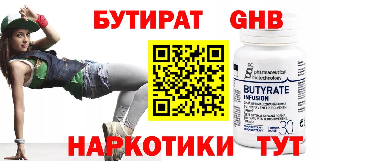 Ликино-Дулёво  БУТИРАТ 99%  Бутират  Вход с VPN 