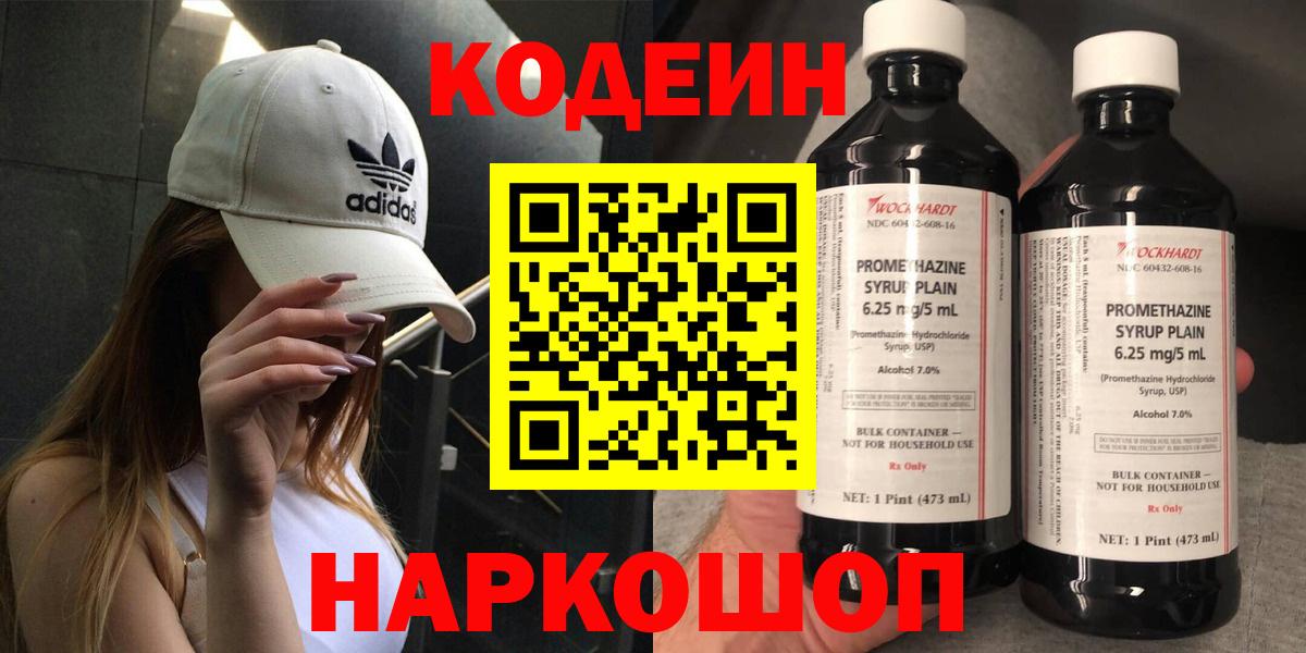 Ликино-Дулёво  Codein Purple Drank  Кодеиновый сироп Lean напиток Lean (лин)  Вход с VPN 