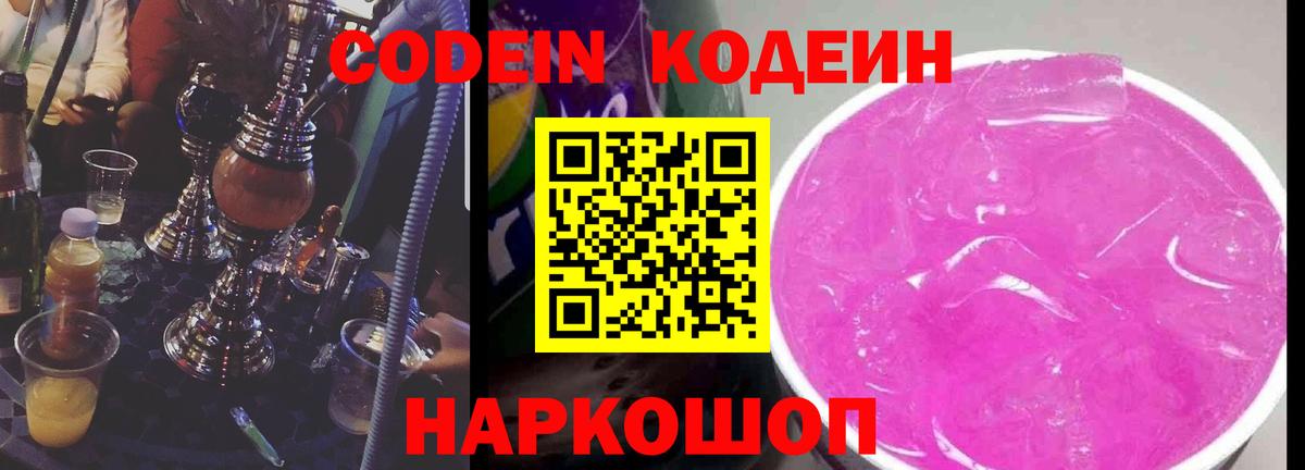 Кодеин напиток Lean (лин) Ликино-Дулёво