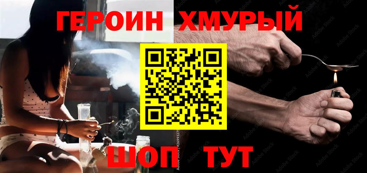 ГЕРОИН Heroin  Вход с VPN  Ликино-Дулёво 