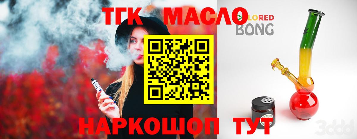 наркошоп  Дистиллят ТГК жижа  Дистиллят ТГК Wax  Вход с VPN  Ликино-Дулёво 